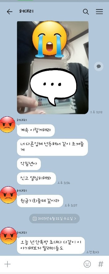 합성한 사진으로 피해자를 톡을 협박하고 있다.