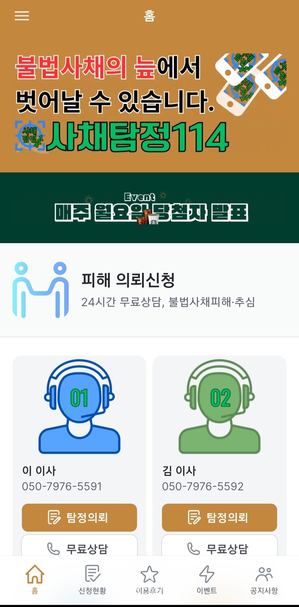 불법사채 피해구제 사채탐정114