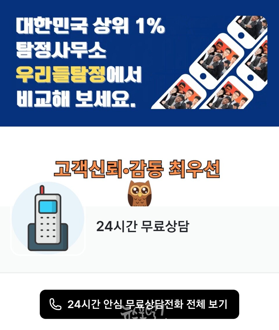 탐정비교 사이트 우리들탐정