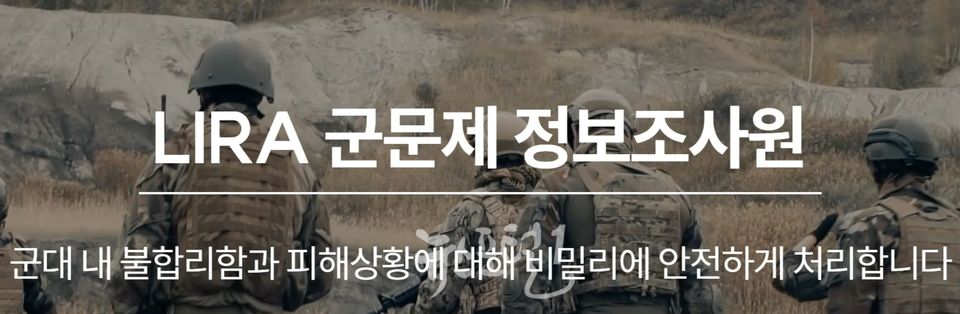 법률정보조사원 - 군문제 정보조사원 https://lira.co.kr/miljustel/