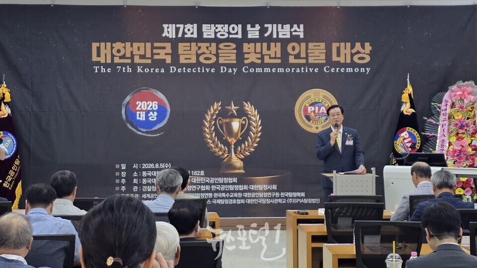 탐정의 날 기념식 개최… "탐정제도 법제화 및 이용자 보호법 제정 시급" - 신용정보법 개정 후 신직업 정착… 공권력 사각지대 해소 및 제도적 기반 마련… 이미지 1 PIA 하금석회장 의 탐정의날 개최 선언식