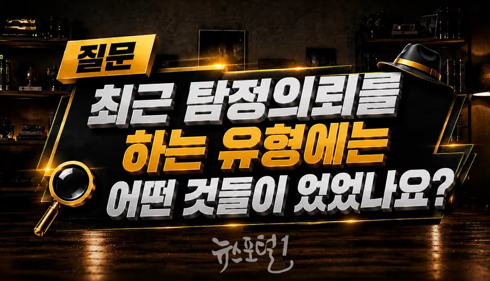 탐정 수입·비용부터 선별 기준까지… '리원 탐정TV', 민간조사관 직업의 세계 조명 - 탐정 직업의 현실… 수입·비용 구조와 최신 의뢰 트렌드 이미지 2 리원탐정tv https://youtu.be/jsTfKYrKJZ4?si=PFwLKER34LCwWNYK