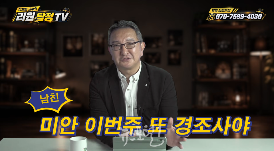 [#장재웅 교수의 리원 탐정TV 3회 - 1부] 성관계가 없어도 불륜일까? | 바람필 때 나타나는 행동 TOP5 외 불륜 순위