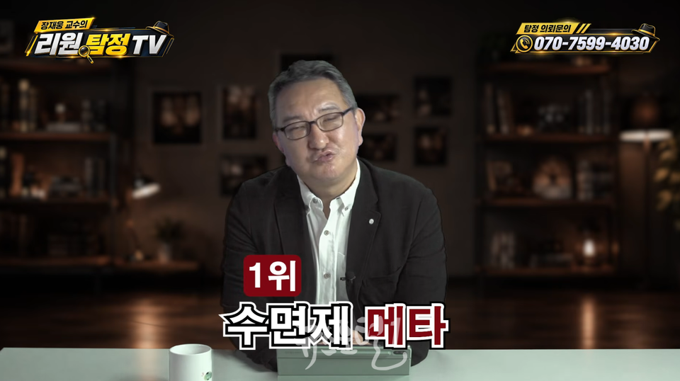[#장재웅 교수의 리원 탐정TV 3회 - 1부] 성관계가 없어도 불륜일까? | 바람필 때 나타나는 행동 TOP5 외 불륜 순위