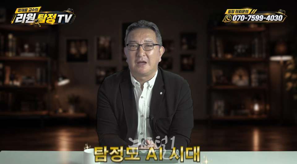 탐정 의뢰도 인공지능과 먼저 한다. 리원 AI 탐정 매칭 플랫폼