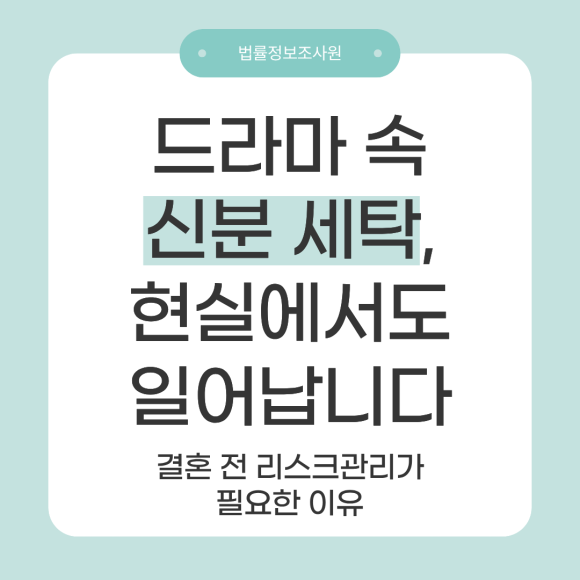 드라마 속 신분 세탁, 현실에서도 일어납니다. 결혼 전 확인해야 하는 이유 - 드라마에서나 나올 법한 이야기라고 생각하셨나요 관련 이미지