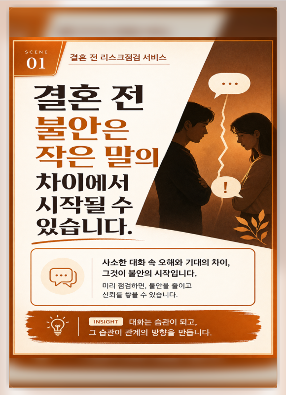 결혼 전 리스크 점검, 믿음과 별개로 확인해야 할 것 - 안녕하세요 관련 이미지
