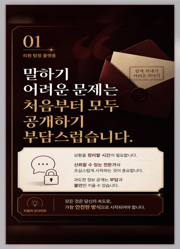 탐정 의뢰를 바로 맡기기 어려울 때 - 말하기 어려운 문제는 처음부터 모두 공개하기 부담스럽습니다 이미지 1 탐정 의뢰를 바로 맡기기 어려울 때 - 말하기 어려운 문제는 처음부터 모두 공개하기 부담스럽습니다 관련 이미지
