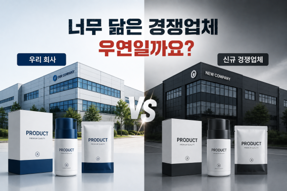 우리 회사를 너무 잘 아는 경쟁업체가 나타났다면, 우연인지부터 확인해야 합니다 - 어느 날 거래처에서 연락이 옵니다 관련 이미지