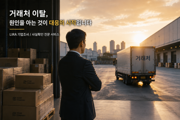 오래 거래한 거래처가 갑자기 경쟁사로 넘어갔다면, 가격 때문이라고 단정하지 마십시오 - 몇 년 동안 별문제 없이 거래하던 업체가 있습니다 관련 이미지