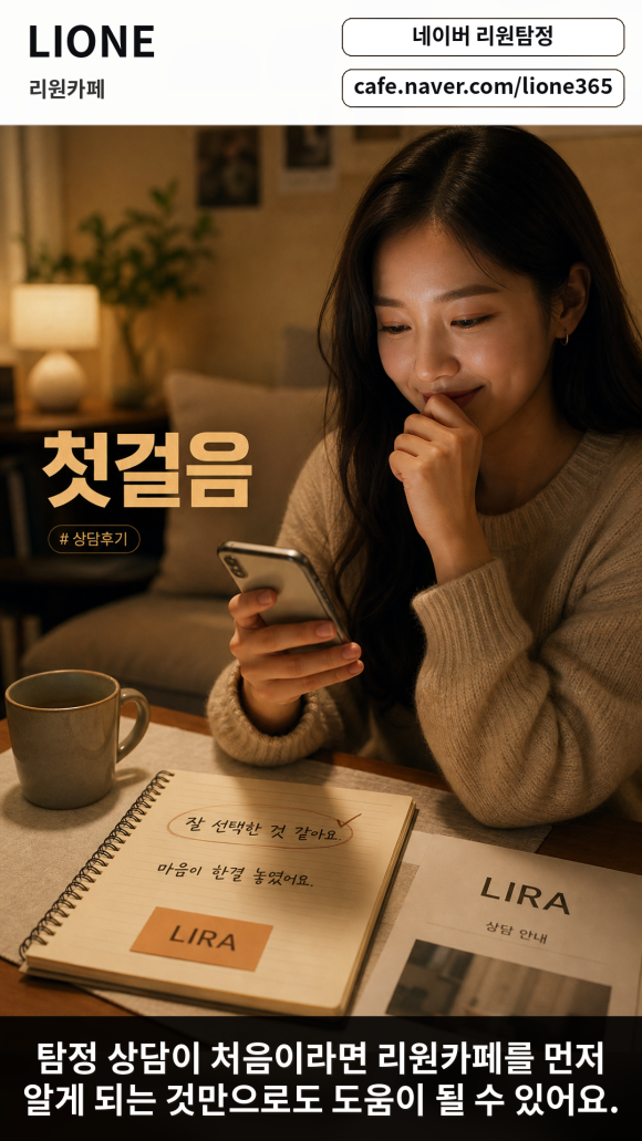 네이버에서 리원탐정 카페를 검색하세요 - 탐정 상담이 처음이라면 리원카페를 먼저 검색해보세요 이미지 1 네이버에서 리원탐정 카페를 검색하세요 - 탐정 상담이 처음이라면 리원카페를 먼저 검색해보세요 관련 이미지