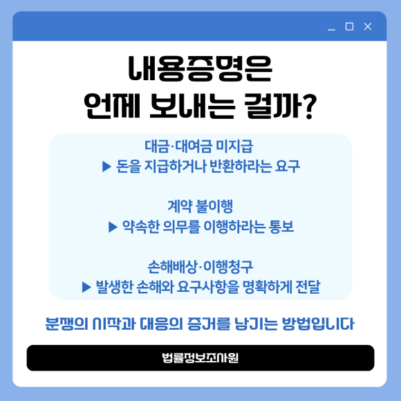 내용증명 작성법, 작성 전 필요한 것은? - 상대방의 정보와 사건의 경 위, 실제 책임관계가 제대로 확인되지 않은 상태에… 관련 이미지