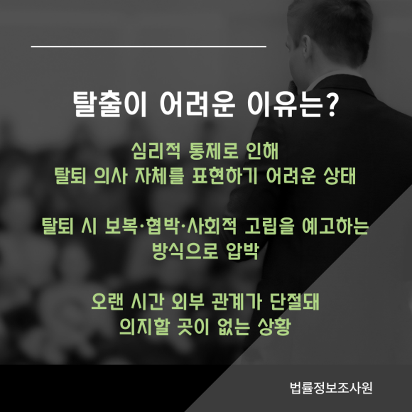 이단종교, 사이비종교에서 탈출하는 방법 - 이단 종교에서 벗어나는 것, 혼자 하기엔 너무 많은 위험이 따릅니다 이미지 2 이단종교, 사이비종교에서 탈출하는 방법 - 이단 종교에서 벗어나는 것, 혼자 하기엔 너무 많은 위험이 따릅니다 관련 이미지