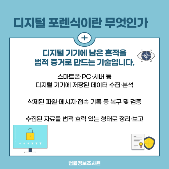 디지털 포렌식으로 알 수 있는 것 vs 알 수 없는 것 - 반대로 생각보다 훨씬 많은 것을 알아낼 수 있는 경우도 있습니다 관련 이미지
