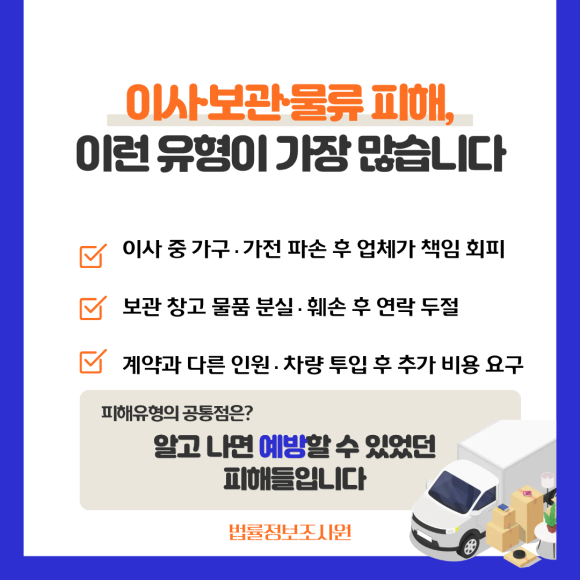 이사·보관·물류 업체 계약 피해, 이렇게 대응하세요 - 계약서를 다시 읽어보니 업체에 일방적으로 유리한 면책 조항이 가득합니다 이미지 2 이사·보관·물류 업체 계약 피해, 이렇게 대응하세요 - 계약서를 다시 읽어보니 업체에 일방적으로 유리한 면책 조항이 가득합니다 관련 이미지