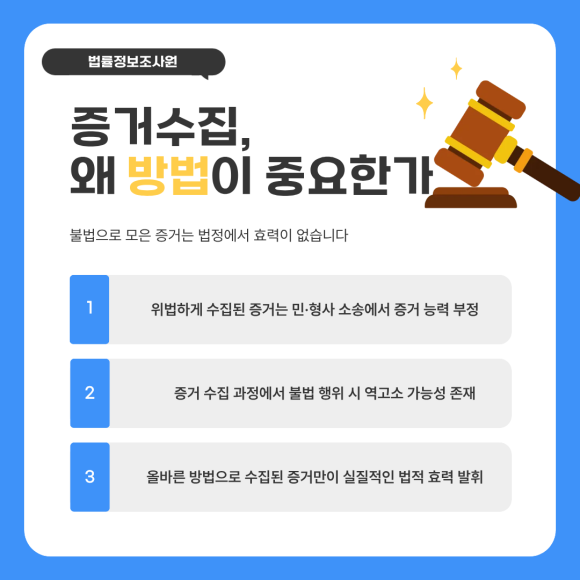 합법적 증거수집의 범위, 올바르게 채증하는 방법은? - 증거는 많이 모으는 것보다 올바르게 모으는 것이 핵심입니다 이미지 2 합법적 증거수집의 범위, 올바르게 채증하는 방법은? - 증거는 많이 모으는 것보다 올바르게 모으는 것이 핵심입니다 관련 이미지