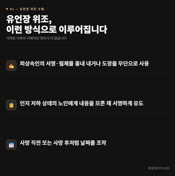 유언장 위조 의심 상황에서 탐정이 할 수 있는 것 - 평소 부모님의 필체와 다르고, 작성 시점도 의심스럽습니다 관련 이미지