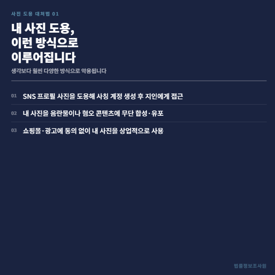 내 사진이 무단으로 도용되고 있을 때 대처법 - 사진 도용은 단순한 불쾌함이 아닙니다 관련 이미지