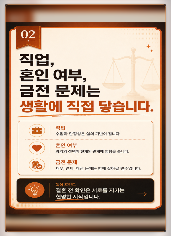 결혼 전 리스크 점검, 믿음과 별개로 확인해야 할 것 - 안녕하세요 관련 이미지