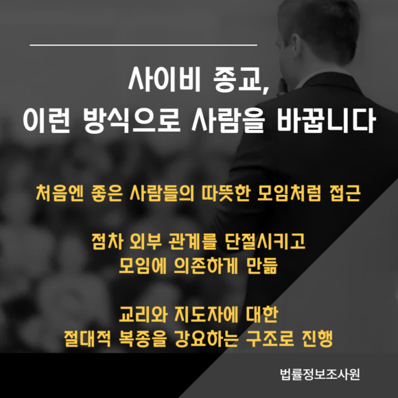 주변인이 사이비 종교에 빠진 것 같다면? - 사이비 종교는 천천히, 그리고 조용히 사람을 바꿉니다 이미지 2 주변인이 사이비 종교에 빠진 것 같다면? - 사이비 종교는 천천히, 그리고 조용히 사람을 바꿉니다 관련 이미지