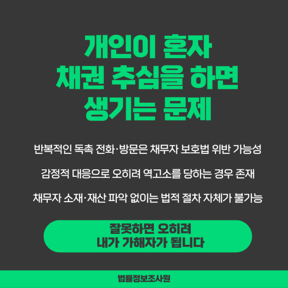 개인 채권 추심, 탐정에게 맡기면 달라지는 이유 - 소송을 생각해봤지만 상대방 재산이 어디 있는지도 모르고, 관련 이미지