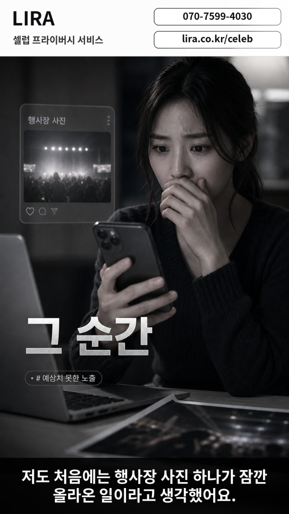 셀럽이 프라이버시에 대응을 해야 하는 이유 - 연예인이나 유명인이라면 셀럽프라이버시 대응 서비스를 이용해 보세요 이미지 2 셀럽이 프라이버시에 대응을 해야 하는 이유 - 연예인이나 유명인이라면 셀럽프라이버시 대응 서비스를 이용해 보세요 관련 이미지