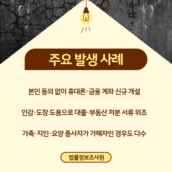 치매 노인 명의 도용, 가족이 할 수 있는 것 - 치매 노인 명의 도용은 가족이 먼저 알아채고 먼저 움직여야 막을 수 있습니다 관련 이미지
