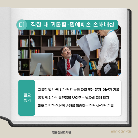 민사소송, 상황별 필요한 증거 사례 모음 - 억울한 건 알겠는데, 뭘 모아야 하는지 모르겠습니다 이미지 2 민사소송, 상황별 필요한 증거 사례 모음 - 억울한 건 알겠는데, 뭘 모아야 하는지 모르겠습니다 관련 이미지