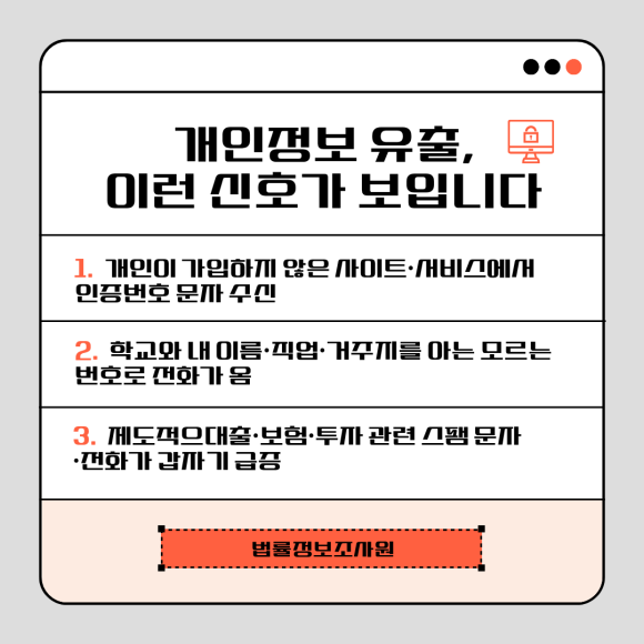 모르는 사이 유출된 개인정보, 직접 확인하는 방법 - 우연이라고 생각했지만, 어딘가에서 내 정보가 유출됐을 가능성이 있습니다 관련 이미지