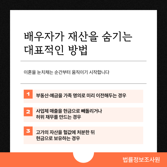 이혼 소송 전 배우자가 숨긴 재산 찾기 - 재산분할은 있는 재산을 나누는 것이 아니라, 이미지 2 이혼 소송 전 배우자가 숨긴 재산 찾기 - 재산분할은 있는 재산을 나누는 것이 아니라, 관련 이미지
