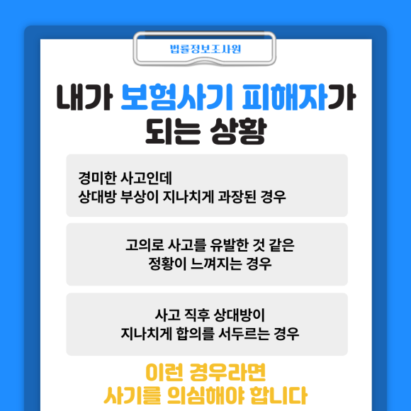 보험사기 피해자가 탐정을 쓰는 경우 - 보험사기는 피해자가 가해자가 되는 범죄입니다 이미지 2 보험사기 피해자가 탐정을 쓰는 경우 - 보험사기는 피해자가 가해자가 되는 범죄입니다 관련 이미지