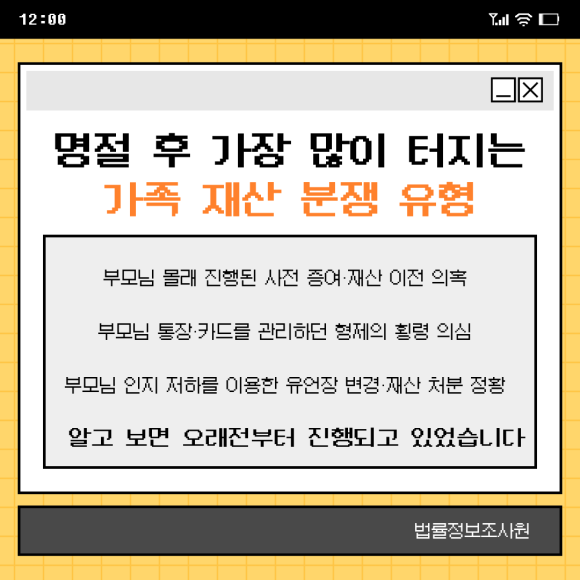 명절 후 급증하는 가족 재산 분쟁, 탐정을 통해 해결하세요 - 명절 자리에서 재산 이야기가 나왔습니다 관련 이미지