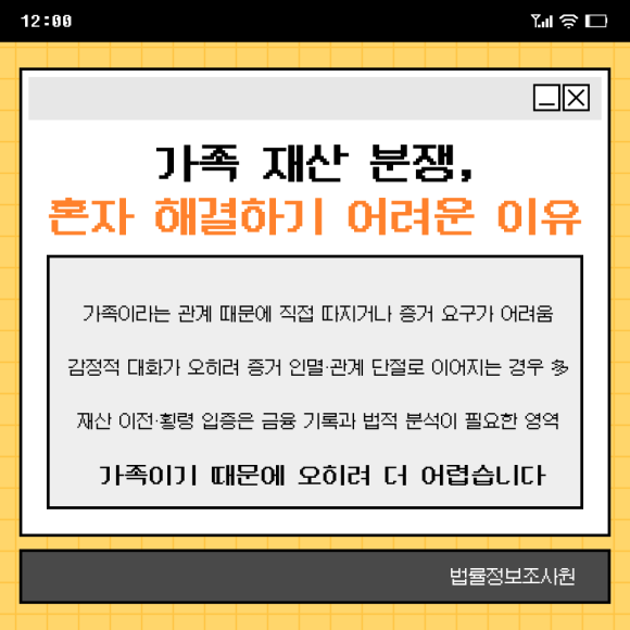 명절 후 급증하는 가족 재산 분쟁, 탐정을 통해 해결하세요 - 명절에 오랜만에 가족이 모이면 평소에는 몰랐던 재산 관련 정보가 드러나기 시… 관련 이미지