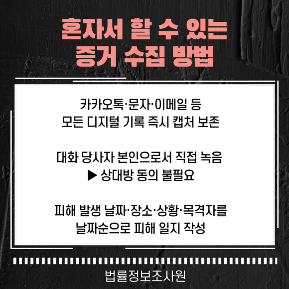 직장 내 성희롱, 피해자가 혼자 증거 모으는 방법 - 직장 내 성희롱은 신체적 접촉만을 의미하지 않습니다 관련 이미지