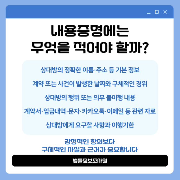 내용증명 작성법, 작성 전 필요한 것은? - 내용증명은 우편물의 내용과 발송 사실 등을 증명하기 위해 활용하는 제도입니다 관련 이미지