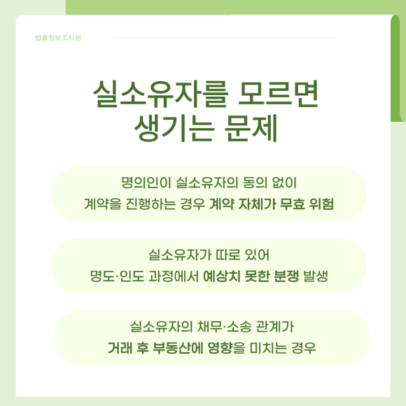토지·건물 실소유자 파악, 어디까지 가능할까? - 부동산 명의와 실소유자가 다른 경우는 여러 이유로 발생합니다 이미지 3 토지·건물 실소유자 파악, 어디까지 가능할까? - 부동산 명의와 실소유자가 다른 경우는 여러 이유로 발생합니다 관련 이미지