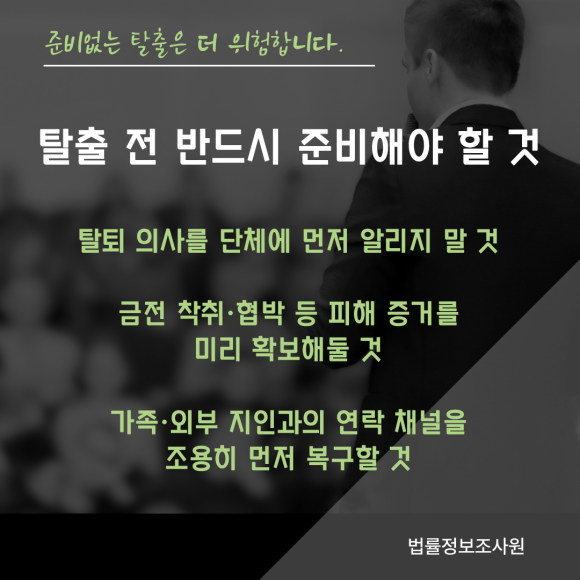 이단종교, 사이비종교에서 탈출하는 방법 - 이단 종교는 구성원이 스스로 판단하고 결정하는 능력을 서서히 약화시킵니다 이미지 3 이단종교, 사이비종교에서 탈출하는 방법 - 이단 종교는 구성원이 스스로 판단하고 결정하는 능력을 서서히 약화시킵니다 관련 이미지