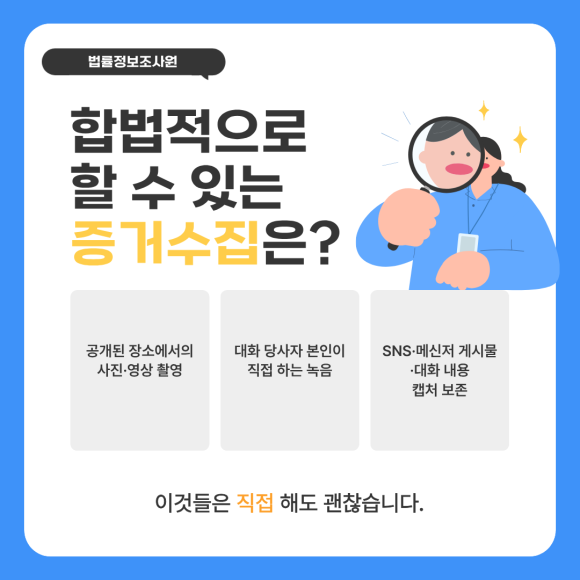 합법적 증거수집의 범위, 올바르게 채증하는 방법은? - 우리나라 법원은 위법하게 수집된 증거의 증거 능력을 원칙적으로 인정하지 않습… 이미지 3 합법적 증거수집의 범위, 올바르게 채증하는 방법은? - 우리나라 법원은 위법하게 수집된 증거의 증거 능력을 원칙적으로 인정하지 않습… 관련 이미지