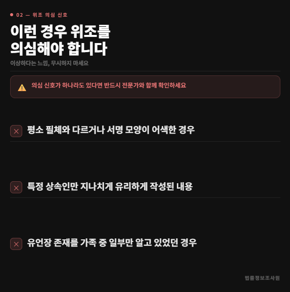유언장 위조 의심 상황에서 탐정이 할 수 있는 것 - 유언장 위조는 완전한 타인보다 가까운 가족이나 친척에 의해 이루어지는 경우가… 관련 이미지