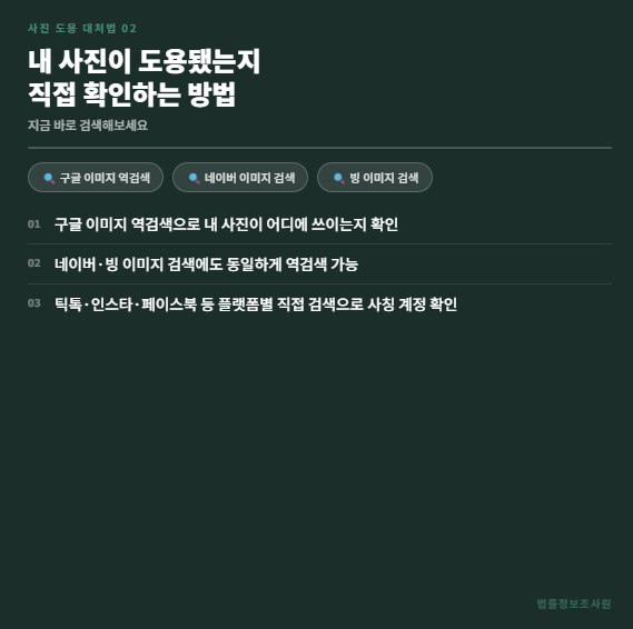 내 사진이 무단으로 도용되고 있을 때 대처법 - 사진 도용은 크게 세 가지 방식으로 이루어집니다 관련 이미지