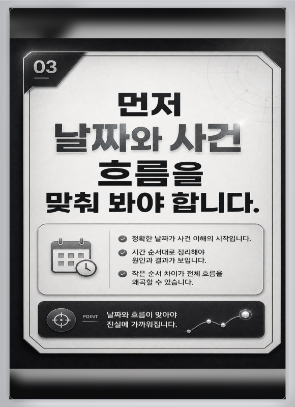 LIRA 사건자료 정리 서비스 - 흩어진 자료를 사건의 흐름으로 정리합니다 - 사건자료를 정리할 때 가장 먼저 필요한 것은 모든 자료를 모으는 것이 아니라… 관련 이미지
