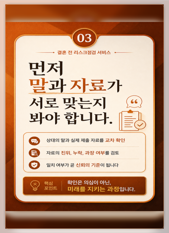 결혼 전 리스크 점검, 믿음과 별개로 확인해야 할 것 - 평소에는 대수롭지 않게 생각했던 작은 의문이 결혼을 앞두고 커지는 경우도 있… 관련 이미지