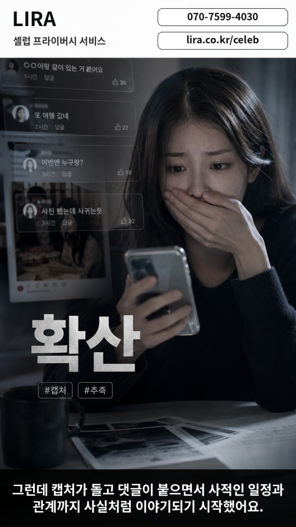 셀럽이 프라이버시에 대응을 해야 하는 이유 - 연예인이나 유명인이라면 셀럽프라이버시 대응 서비스를 이용해 보세요 이미지 3 셀럽이 프라이버시에 대응을 해야 하는 이유 - 연예인이나 유명인이라면 셀럽프라이버시 대응 서비스를 이용해 보세요 관련 이미지