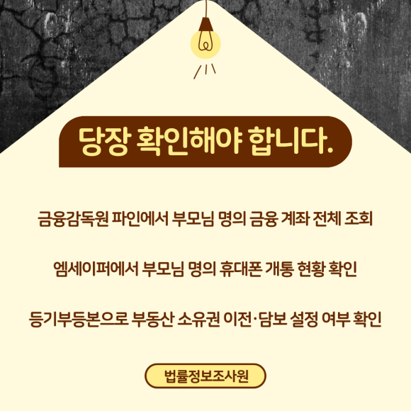 치매 노인 명의 도용, 가족이 할 수 있는 것 - 치매 노인을 대상으로 한 명의 도용은 완전한 타인보다 가까운 주변인에 의해… 관련 이미지