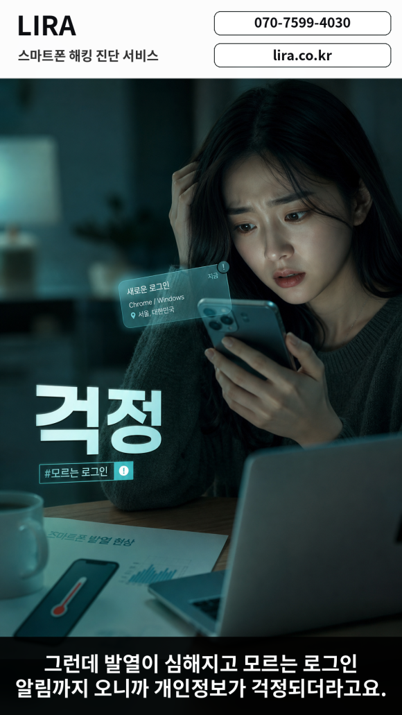 스마트폰 해킹이 되었을 때 대응방법 - 스마트폰이 이상하다면 LIRA 스마트폰 해킹 진단 서비스를 이용해보세요 이미지 3 스마트폰 해킹이 되었을 때 대응방법 - 스마트폰이 이상하다면 LIRA 스마트폰 해킹 진단 서비스를 이용해보세요 관련 이미지