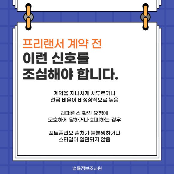 프리랜서 고용 전 신원조회, 왜 필요할까요? - 고액 프리랜서 피해가 가장 많이 발생하는 직종은 IT 개발 분야입니다 관련 이미지