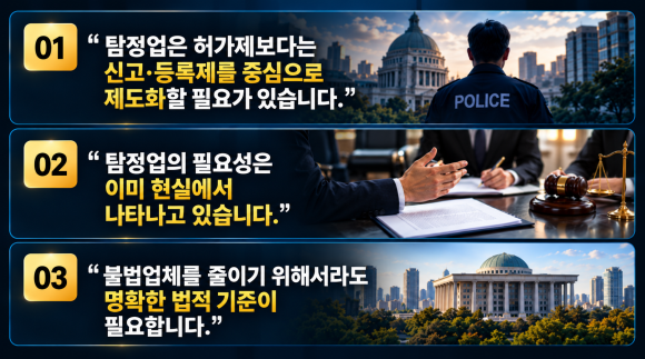 법률정보조사원, 탐정업법 입법추진을 위한 간담회에서 현장의 목소리를 전하다 - 법률정보조사원 장재웅 원장님은 이번 간담회에서 오랫동안 실제 사건과 의뢰인을… 관련 이미지