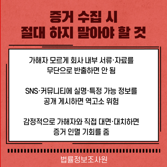 직장 내 성희롱, 피해자가 혼자 증거 모으는 방법 - 카카오톡, 문자, 이메일에 남아 있는 성희롱 관련 내용은 즉시 캡처해 저장하… 관련 이미지