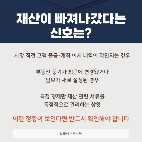 상속 재산의 존재 확인하는 방법 - 하지만 안심상속 서비스로 금융 계좌와 부동산은 확인할 수 있지만, 현금이나… 관련 이미지