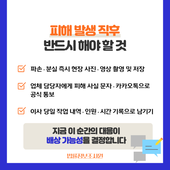 이사·보관·물류 업체 계약 피해, 이렇게 대응하세요 - 대부분의 이사·보관 업체 계약서에는 "고객 부주의", "자연 마모", "포장… 이미지 4 이사·보관·물류 업체 계약 피해, 이렇게 대응하세요 - 대부분의 이사·보관 업체 계약서에는 "고객 부주의", "자연 마모", "포장… 관련 이미지
